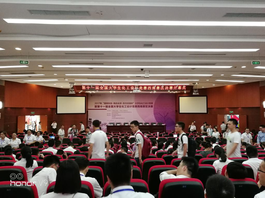 全国大学生化工设计竞赛西南赛区决赛开幕式